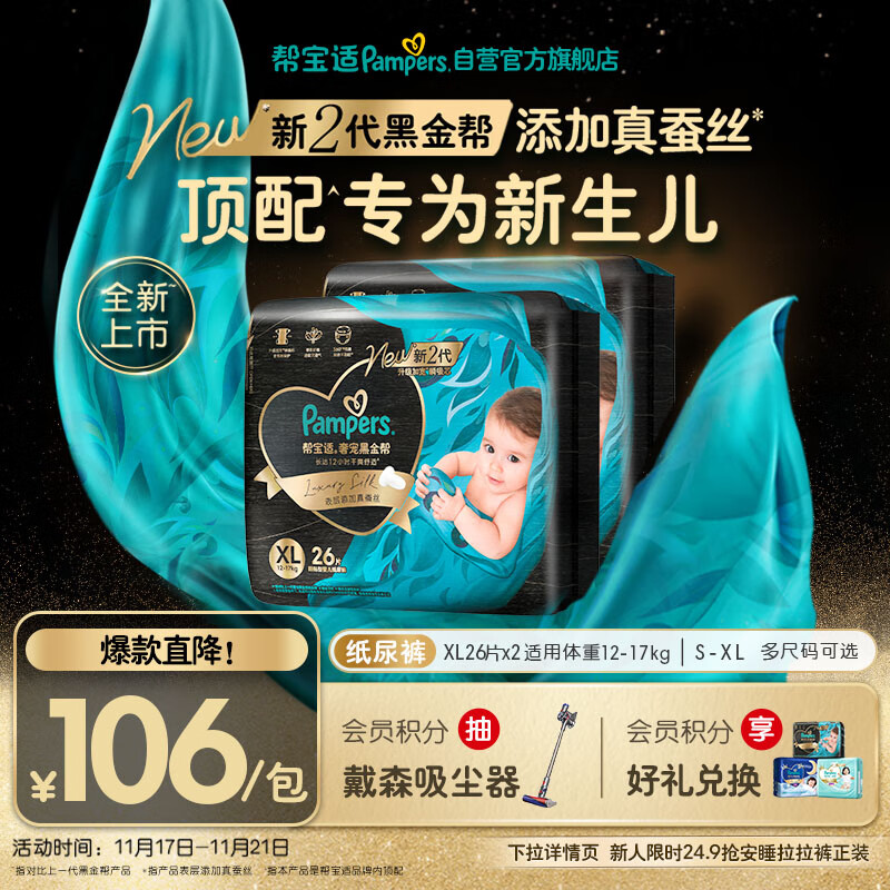 帮宝适新生儿顶配黑金帮婴儿纸尿裤尿不湿尿片尿布添加真蚕丝XL52