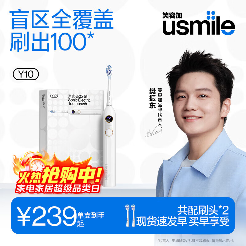usmile笑容加电动牙刷 成人声波震动电动牙刷经典款  Y10水白色 生日礼物 