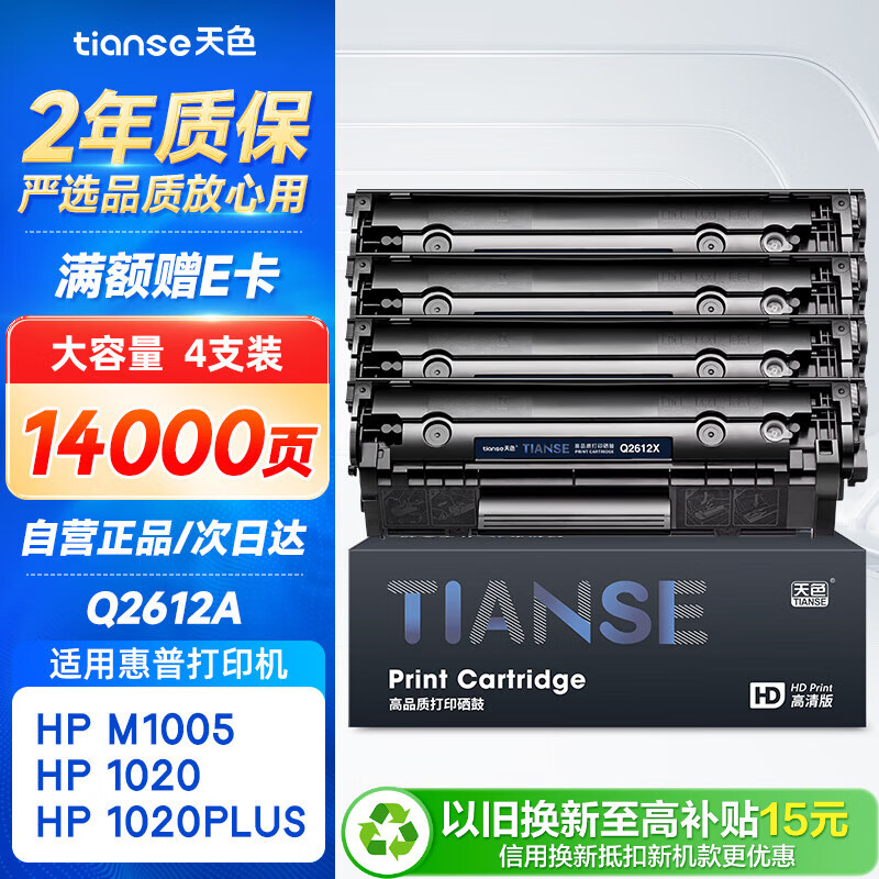 天色Q2612A适用惠普1020硒鼓hp 1020plus m1005mfp m1319 1022 1018打印机粉盒墨盒佳能LBP2900