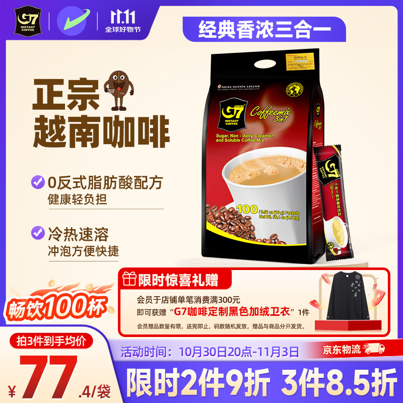 中原G7咖啡 越南原装进口 三合一速溶咖啡原味100条 1600g 办公提神