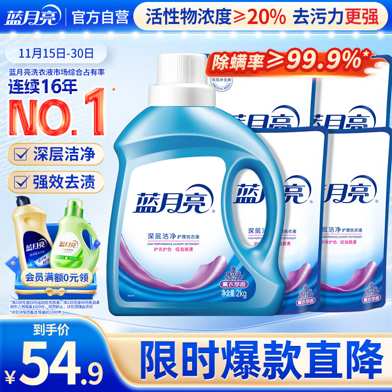 蓝月亮 深层洁净洗衣液 薰衣草香 2kg瓶+500g袋*4 强效去污