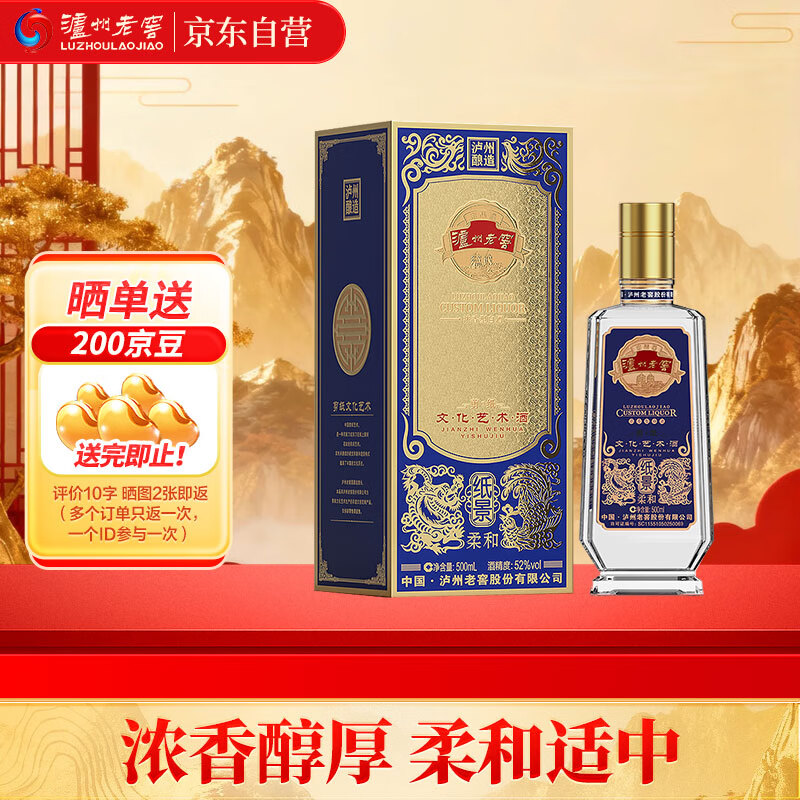 泸州老窖 纸景柔和 浓香型白酒 52度 500ml 单瓶装 文化艺术酒送礼宴饮