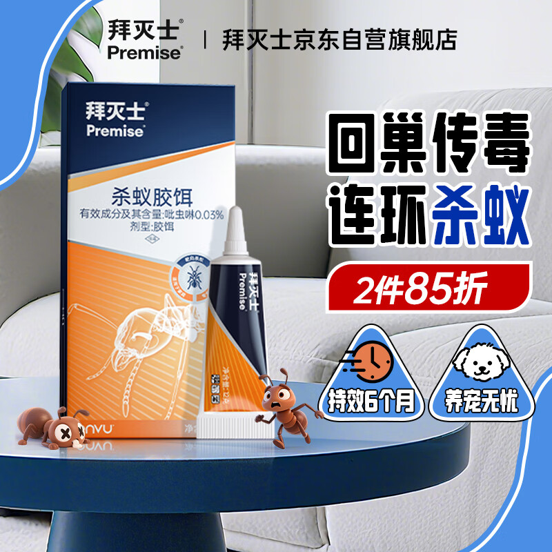 拜灭士拜耳蚂蚁药室内一窝端灭杀除蚂蚁胶饵家用杀虫剂12g热门商品
