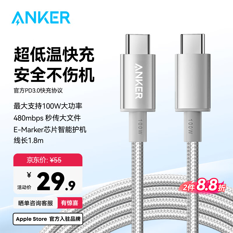 ANKER安克充电线双头type-c适用iPhone17ProMax/16/15手机iPad笔记本电脑小米100W快充苹果数据线1.8m白