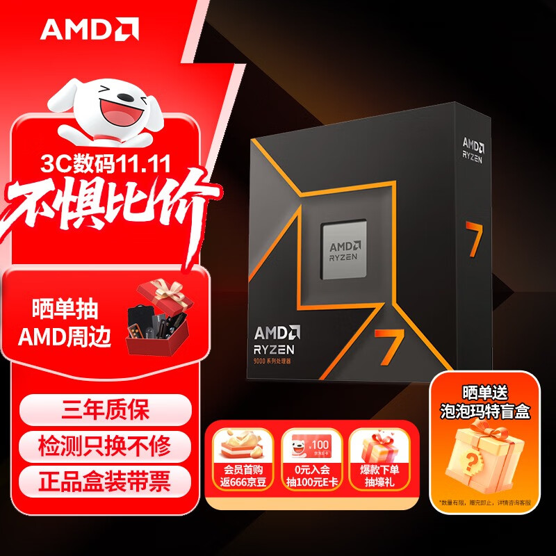 AMD 锐龙 7 9700X处理器(R7) 4nm 8核16线程 加速频率至高5.5GHz盒装CPU 畅玩黑神话悟空/阿凡达/魔兽