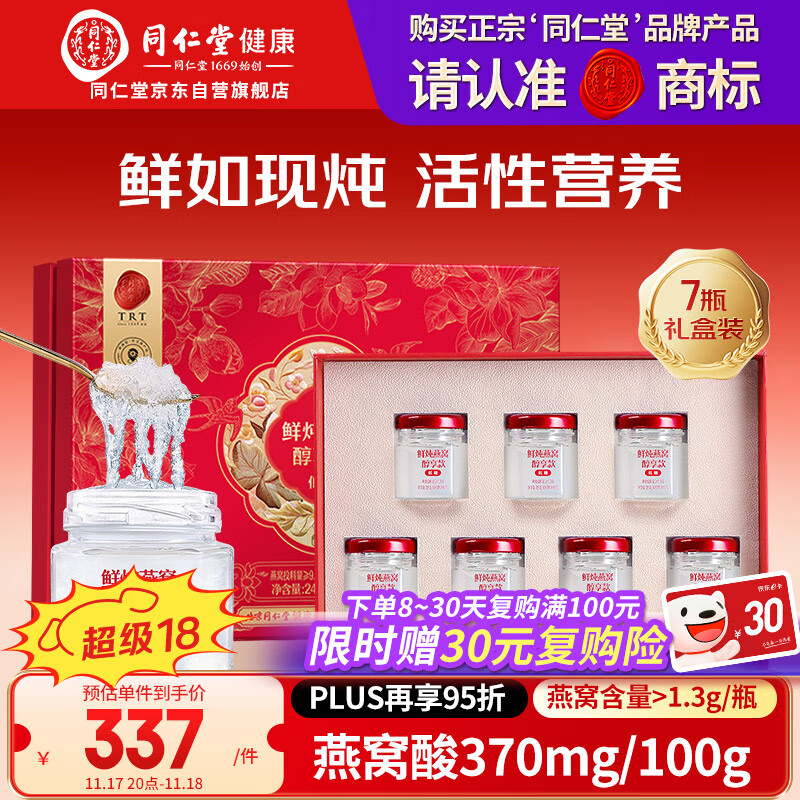 同仁堂北京同仁堂鲜炖燕窝即食长辈孕妇补品气血营养品礼盒礼品35g*7瓶