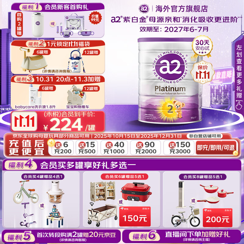 【官方旗舰】a2奶粉紫白金版2段900g