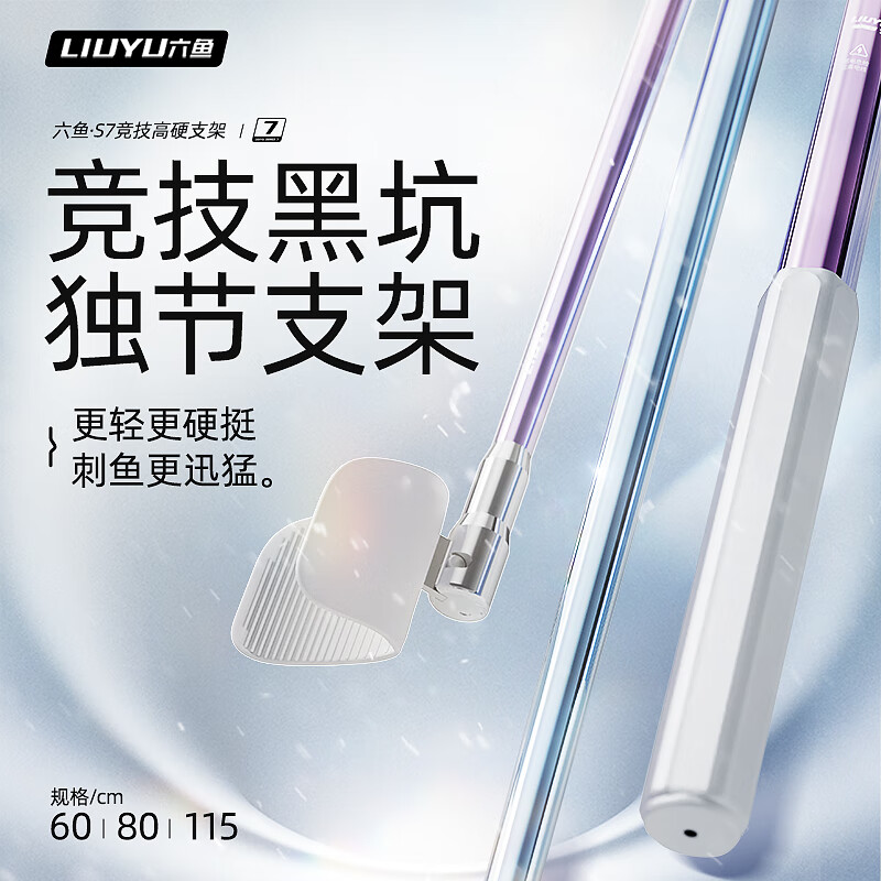 六鱼新款黑坑竞技独节支架竿碳素超轻高硬黑坑专用钓鱼竿架彩虹电镀 1.15m
