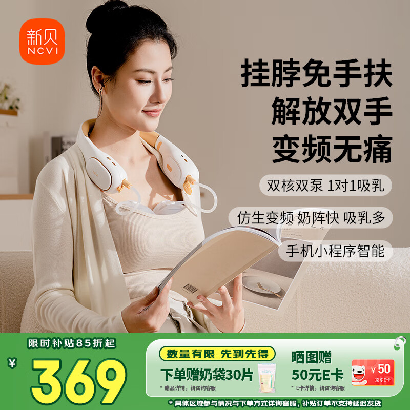新贝吸奶器 电动吸奶器免手扶无痛全自动便携挂脖式双边大吸力8168