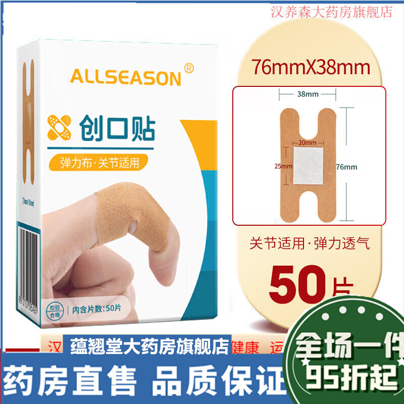 愛(ài)達(dá)寶（IdealPlast）指尖貼h型關(guān)節(jié)創(chuàng)可貼異形灰指甲創(chuàng)口貼手指腳趾醫(yī)用防水貼 彈力布-關(guān)節(jié)貼50片