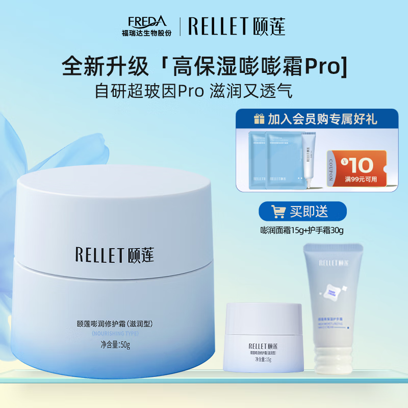 颐莲全新升级嘭嘭面霜pro50g