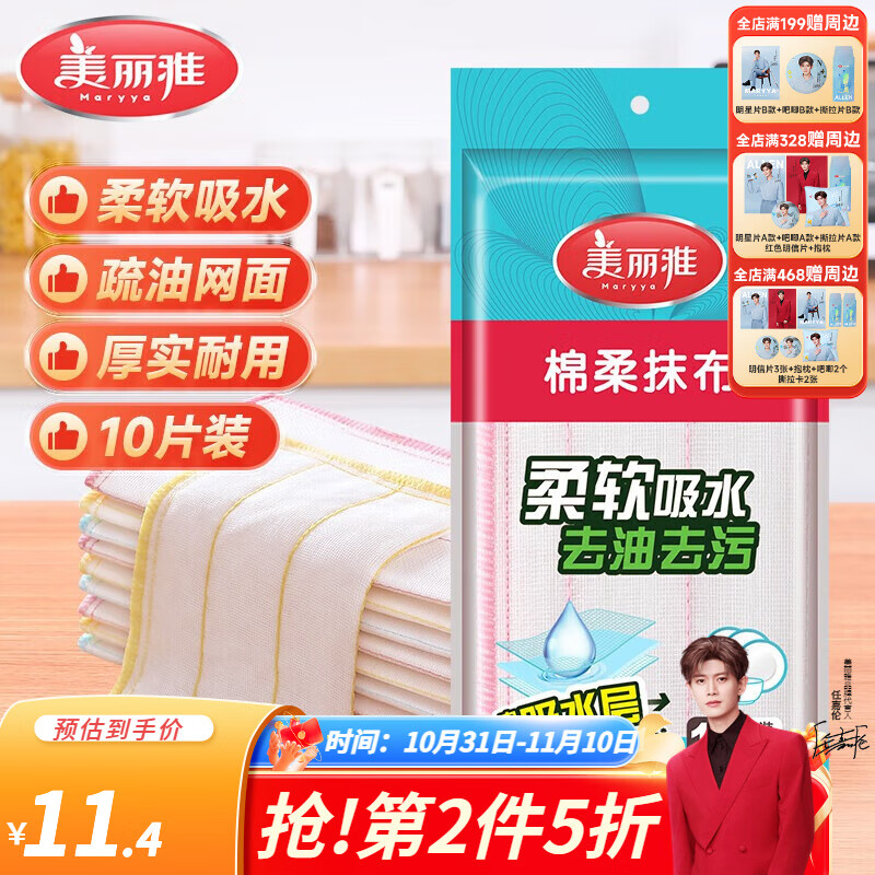 美丽雅洗碗布不易沾油易清洗抹布吸水麻布厨房专用刷碗巾家用清洁帕 加厚绵柔抹布10片装（30*30cm）