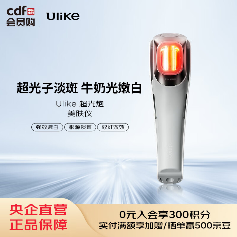Ulike 超光炮美肤仪