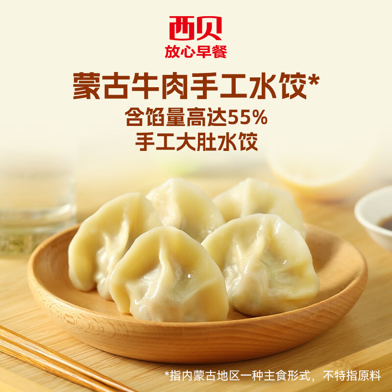 西贝莜面村【4件7.5折】手抓饼包子烧麦馒头葱油饼奶酪饼莜面鱼鱼儿童早餐 【新】蒙古牛肉手工水饺240g（20个）