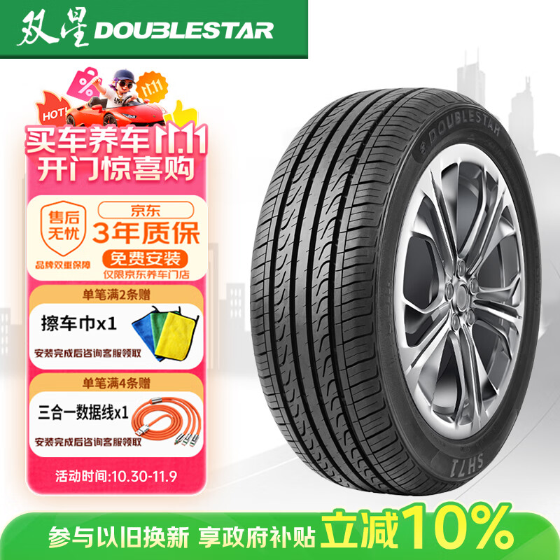 双星（DOUBLE STAR）轮胎/汽车轮胎 195/65R15 91H SH71适配新朗逸/新卡罗拉/英朗GT