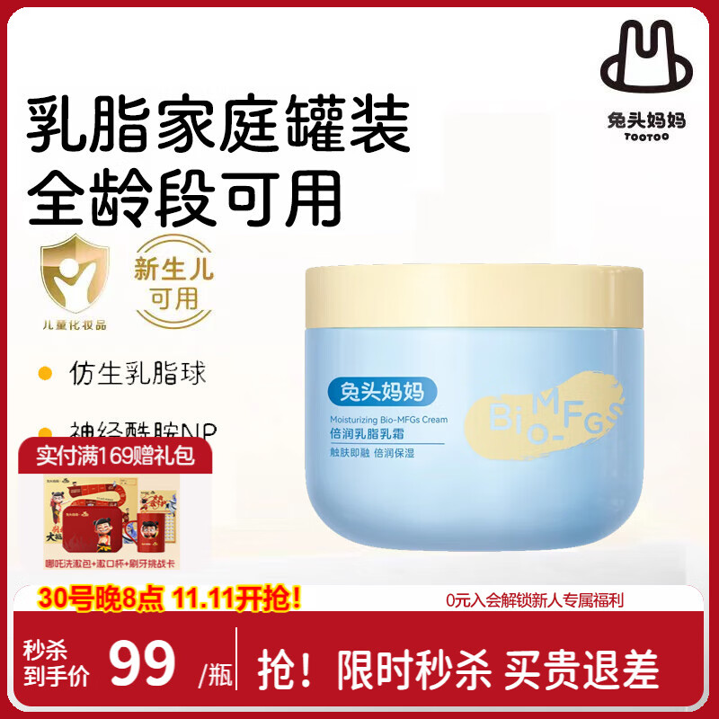 兔头妈妈倍润乳脂乳霜婴幼儿童精华润肤霜新生儿补水保湿护肤身体乳350g