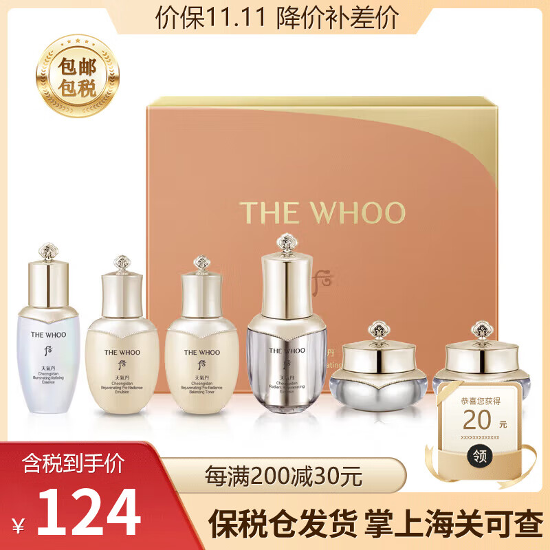 后中样小样套装whoo后天气丹中样套盒试用装津率享套装拱辰享气韵 后天气丹6中样套盒