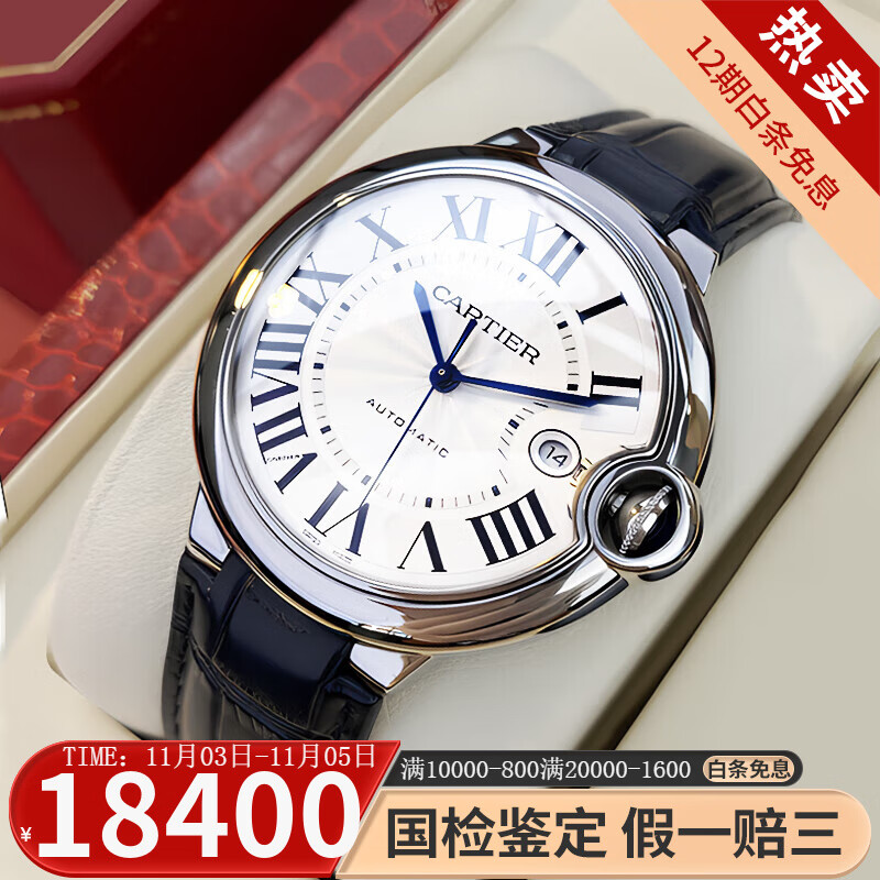 卡地亚（Cartier）【二手99新】卡地亚蓝气球系列男表自动机械男士情人节礼物腕表手表钟表生日礼物瑞士名表 【42mm白盘皮带】W69016Z4