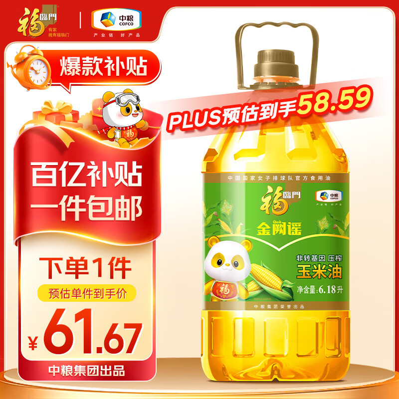 福临门金阙谣 非转基因压榨一级玉米油6.18L 食用油 新老包装随机发货