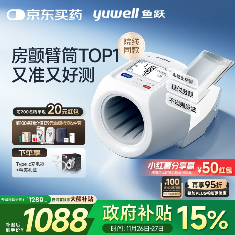 鱼跃（Yuwell）臂筒式全自动电子血压计医用高精准家用隧道式血压仪测房颤YE698
