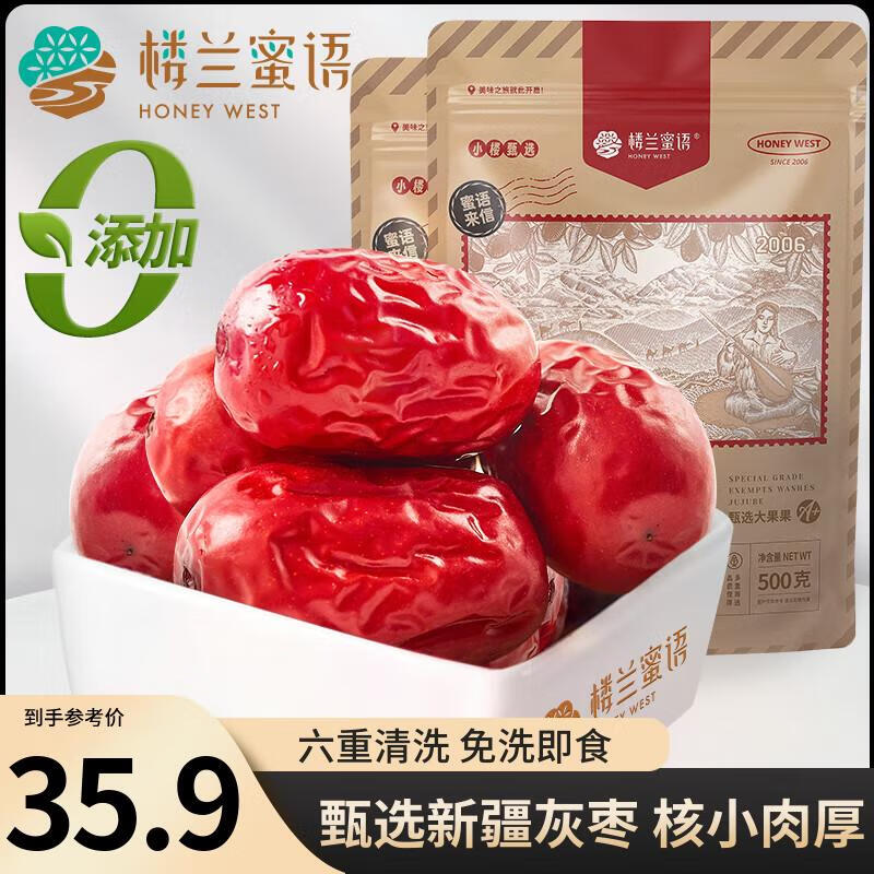 楼兰蜜语国标特级免洗灰枣500g*2 新疆红枣灰枣蜜饯果干零食滋补新疆特产