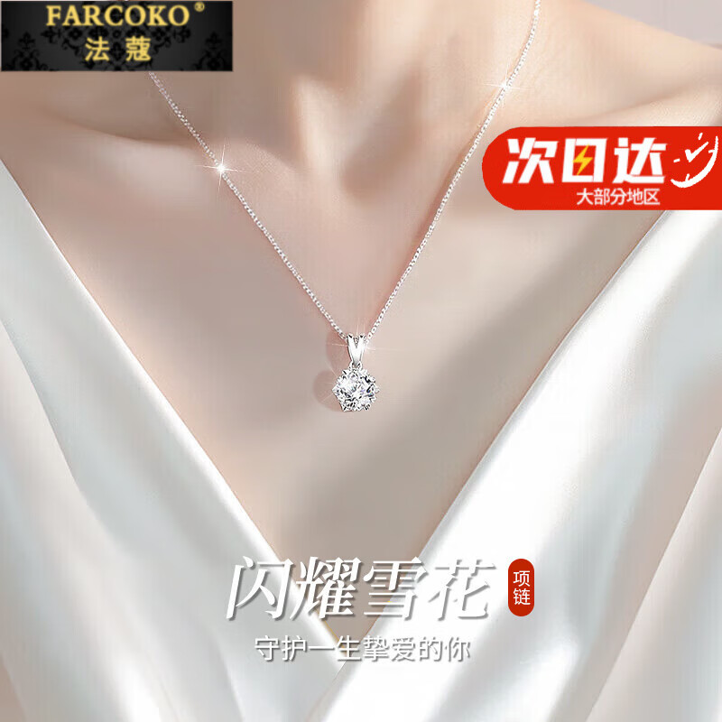 法蔻（farcoko）一克拉莫桑钻项链女锁骨链奢侈首饰新款小众高级感送女友生日礼物 一克拉莫桑钻项链女-白金色