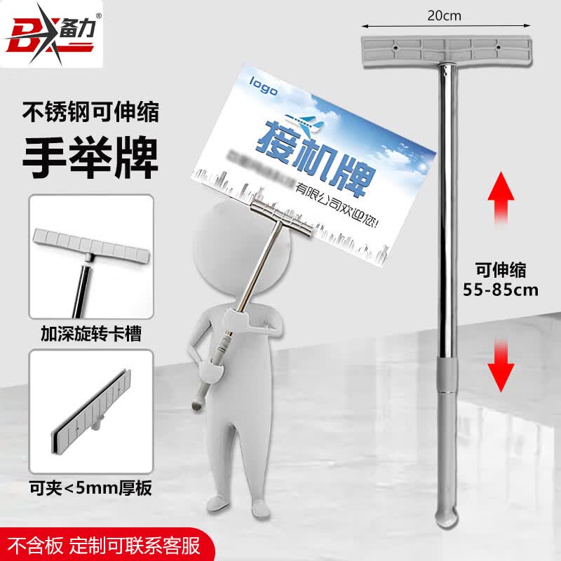 备力可伸缩手举牌接机牌广告领队牌运动会欢迎指示牌团体活动指示