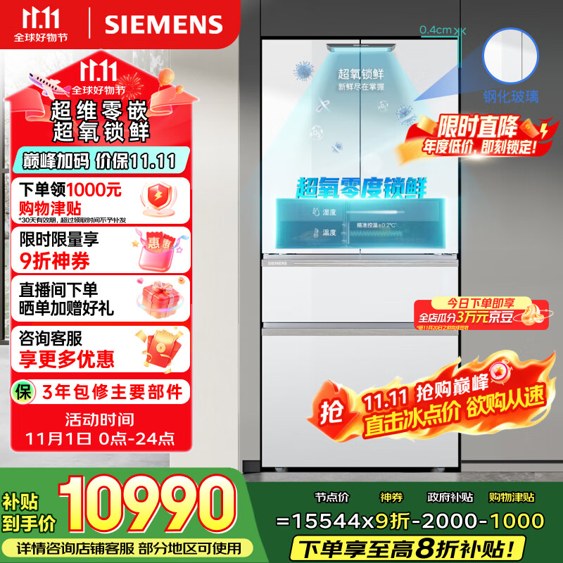 西门子（SIEMENS）无界Pro 534L超氧零度舱双循环法式多门冰箱四开门家用电冰箱 国家补贴钢化玻璃 润玉白KF82VA420C