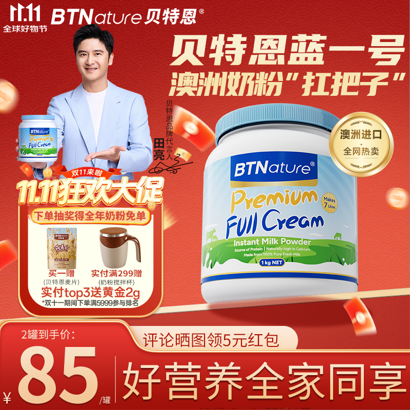 贝特恩BTNature蓝一号蓝罐胖子成人澳洲进口高钙蛋白儿童学生中老年全脂奶粉1kg