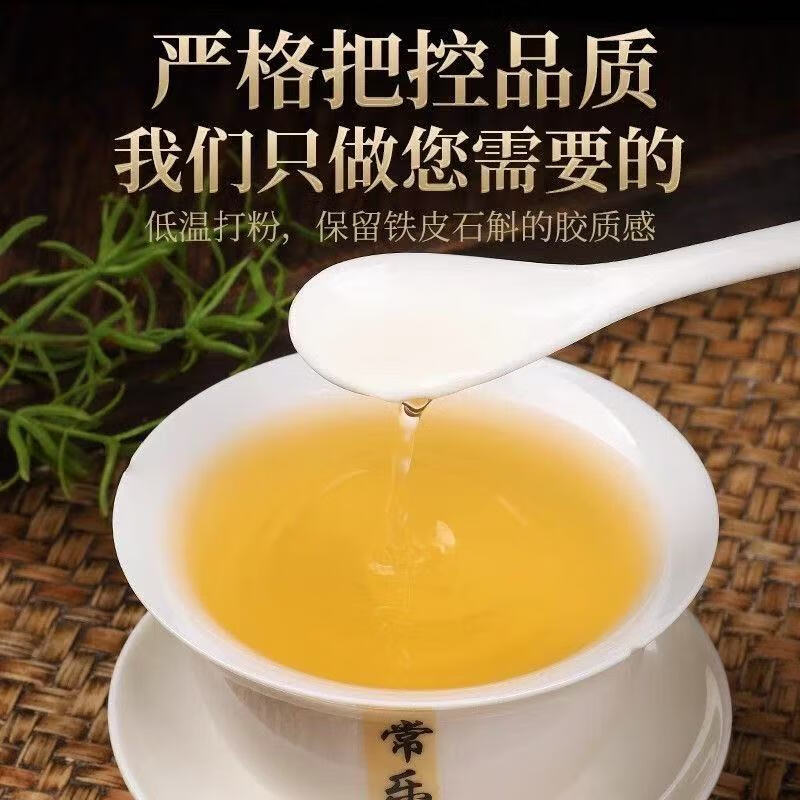 朕皇北京同仁堂铁皮石斛枫斗铁皮枫斗铁皮石斛胶质饱满可泡茶 铁皮石斛粉250克 发2瓶装