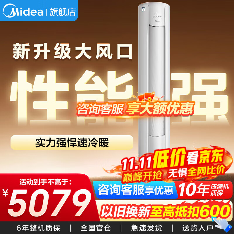 美的空调柜机 智行二代2匹/3匹 新一级能效  变频冷暖大风口 客厅家用 家电国家补贴【25年新品】 大3匹 一级能效 