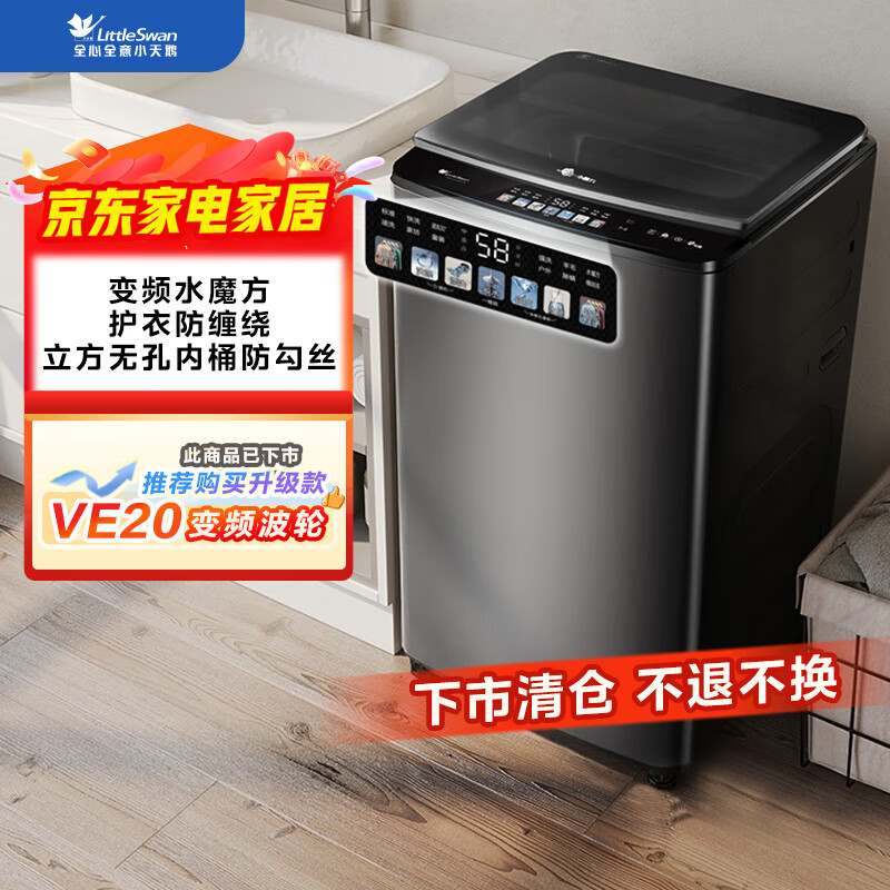 小天鹅(LittleSwan)【推荐购买升级款VE20D】波轮洗衣机全自动 小钢炮 TB100V83PLUS 10公斤 家电国家补贴 以旧换新
