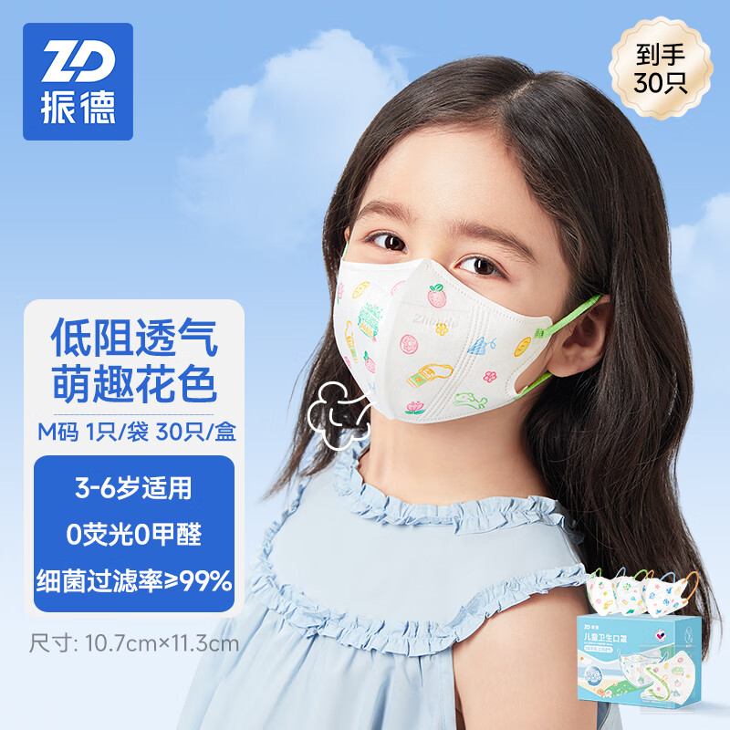 振德（ZHENDE）一次性3D儿童学生立体口罩非独立包装卡通印花轻薄透气三层防护 【3-6岁】混色独立装30只/盒