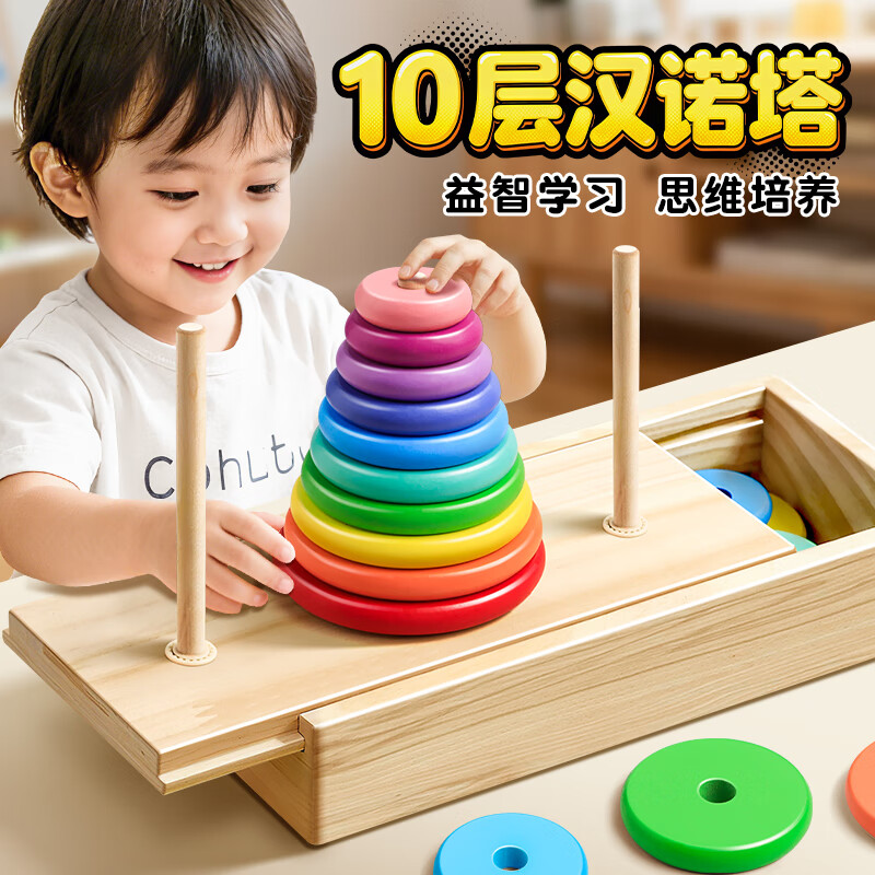 COODORA汉诺塔10层比赛专用十层小学生数学思维挖掘叠叠乐蒙氏早教礼物