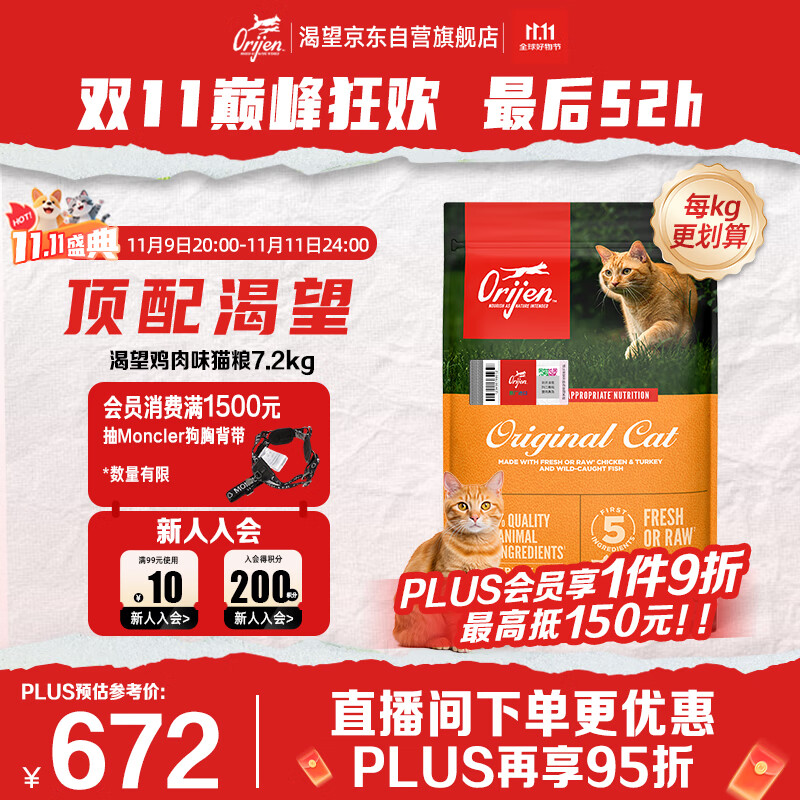 Orijen渴望猫粮 成猫幼猫粮 全价通用无谷原味鸡肉进口7.2kg效期26/12