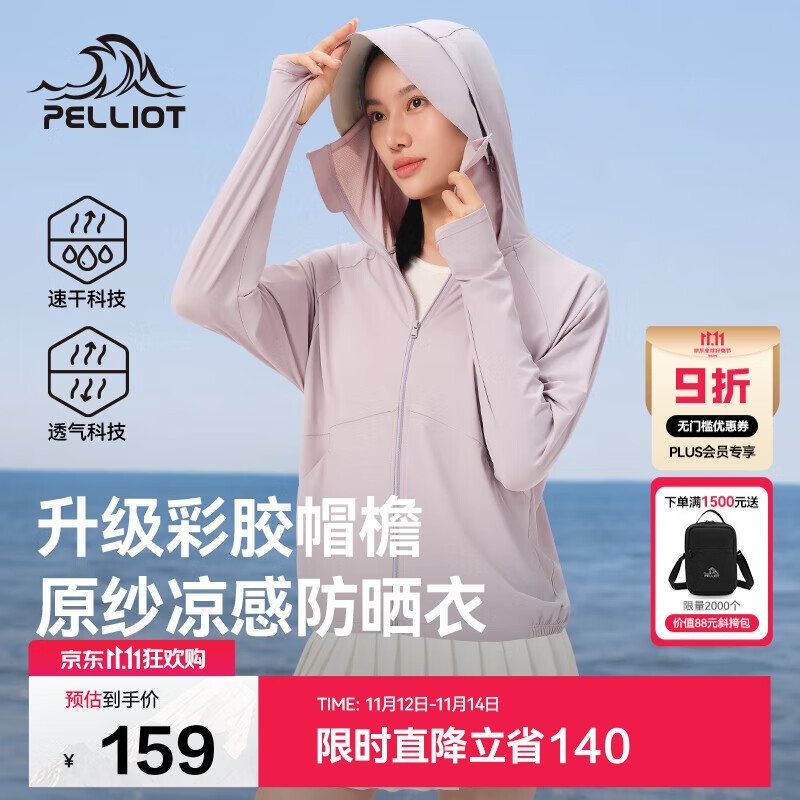 伯希和（Pelliot）[小光盾2.0]户外防晒衣女士夏季冰丝透气休闲皮肤衣12421252紫S