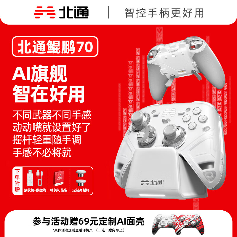 北通鲲鹏70精英无线游戏手柄AI智控自适应双切扳机摇杆xbox电脑PC蓝牙NS体感steam电视switch2底座套装