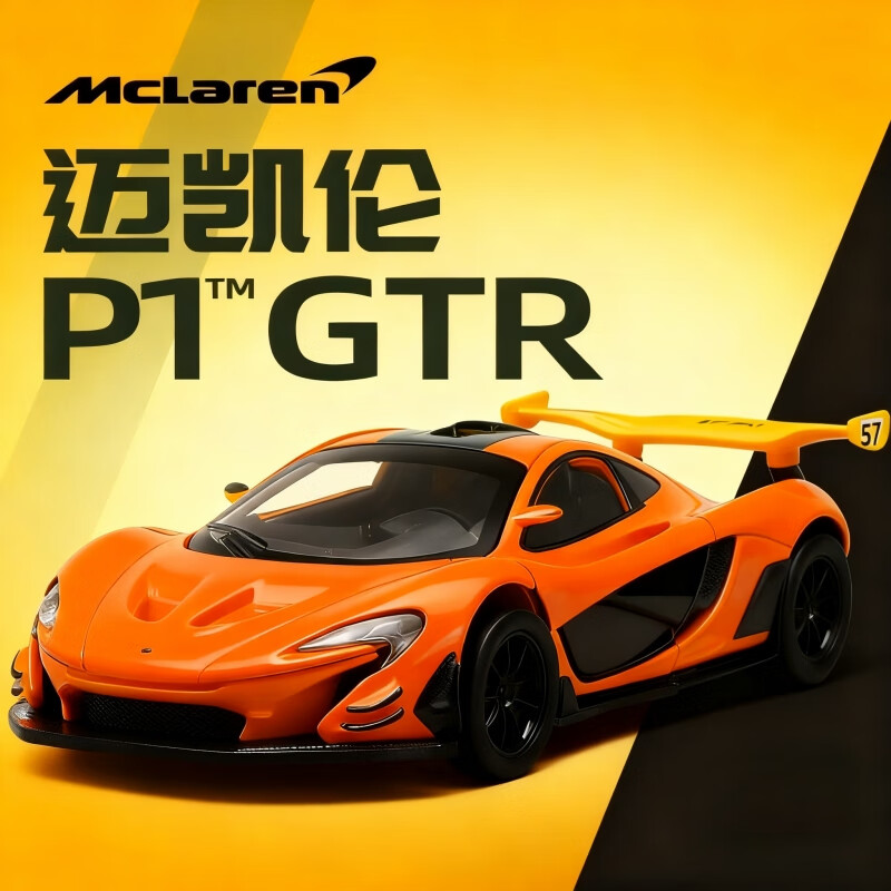 中精质造1:36迈凯伦p1车模仿真超跑车赛车模型合金儿童小汽车玩具男孩礼物 迈凯伦P1-GTR/合金材质+双开门