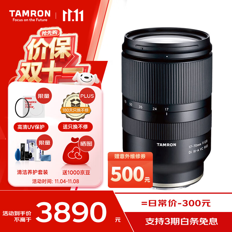 腾龙（Tamron）B070S 17-70mm F/2.8 Di III-A VC RXD防抖大光圈微单镜头风光人像旅行（索尼APS-C专用E口）