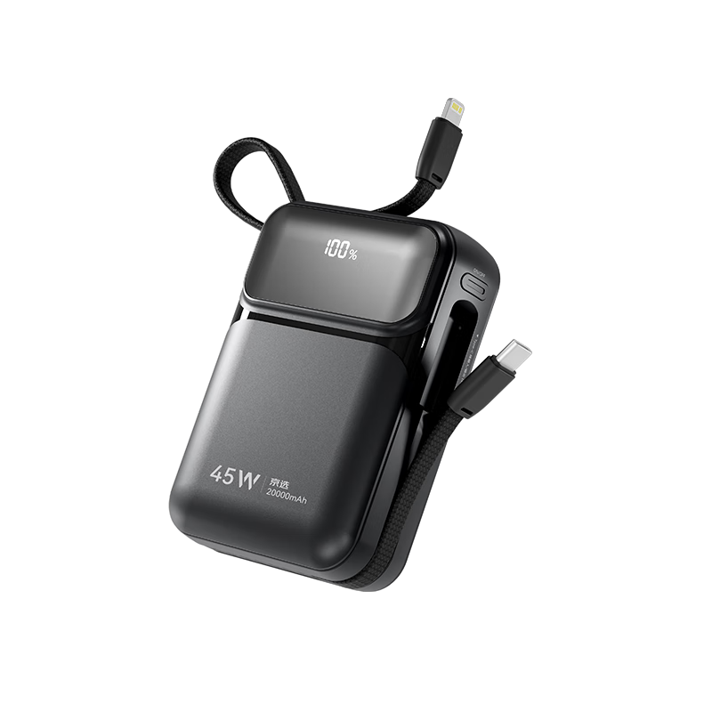 京选京东自有品牌3c认证可上飞机45W自带线充电宝黑20000毫安移动电源适用户外苹果17小米华为兼容30W