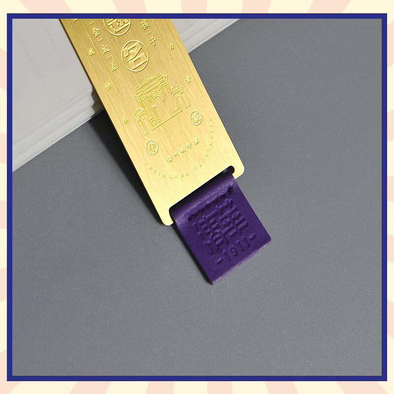 美衣羊清华大学艺术博物馆金榜题名书签尺直尺文创创意文具尺子学生礼物 金榜题名书签尺