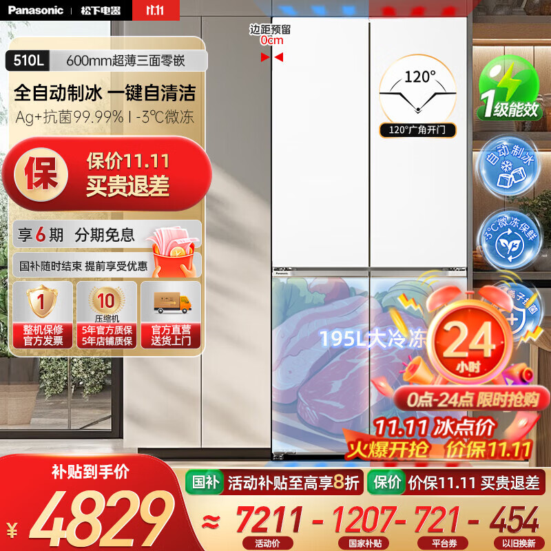 松下（Panasonic）【国家补贴20%】白月光冰箱510L大容量超薄零嵌入式十字四门家用电冰箱一级 变频风冷无霜 凝