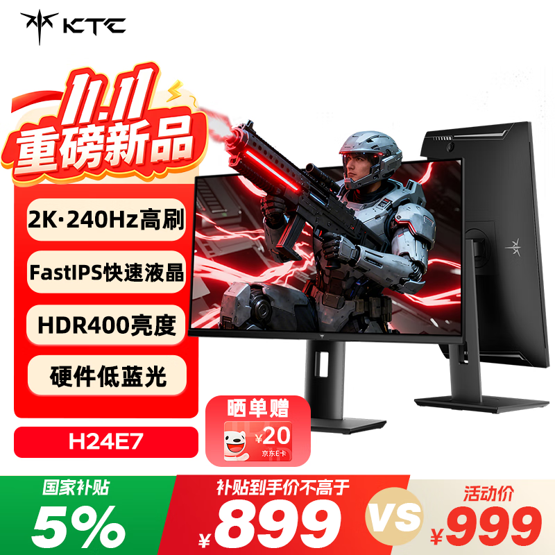 KTC 23.8英寸2K原生240Hz显示器 400nit FastIPS升降旋转底座 笔记本外接电脑显示屏H24E7