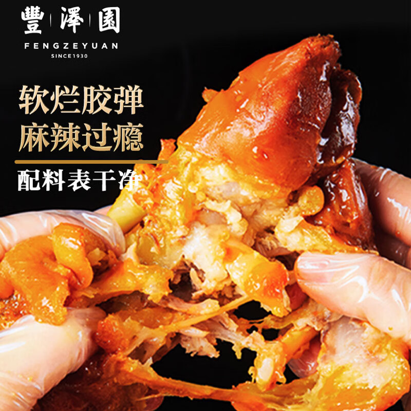丰泽园麻辣猪蹄250g 熟食年货酱卤肉 北京特产方便速食下酒菜