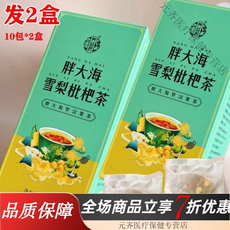 養(yǎng)益君（YANGYIJUN）咽炎茶 【發(fā)2盒】養(yǎng)益君胖大海雪梨枇杷茶胖大海羅漢果茶潤嗓子喉 發(fā)2盒