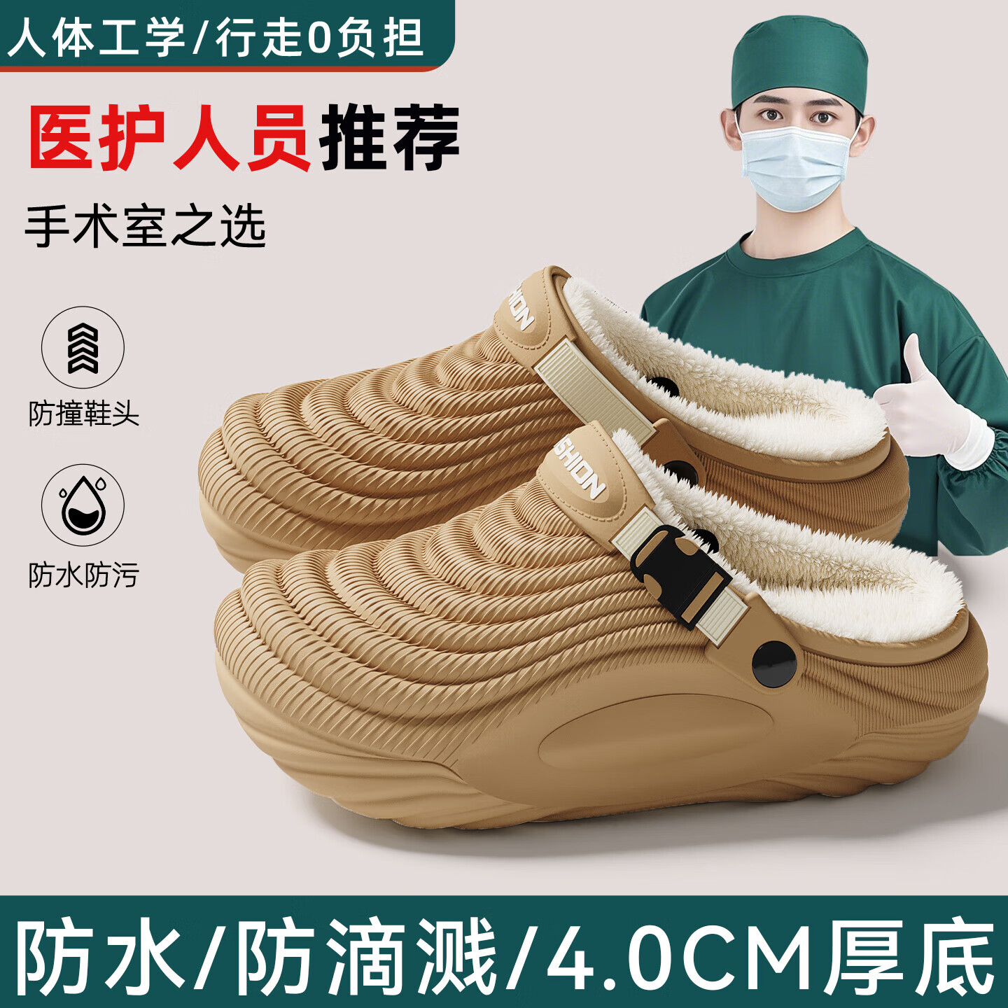 FZT医用棉拖鞋男款2025新款冬季包跟加绒防水防滑手术室可外穿棉鞋男 咖色 正码 40-41