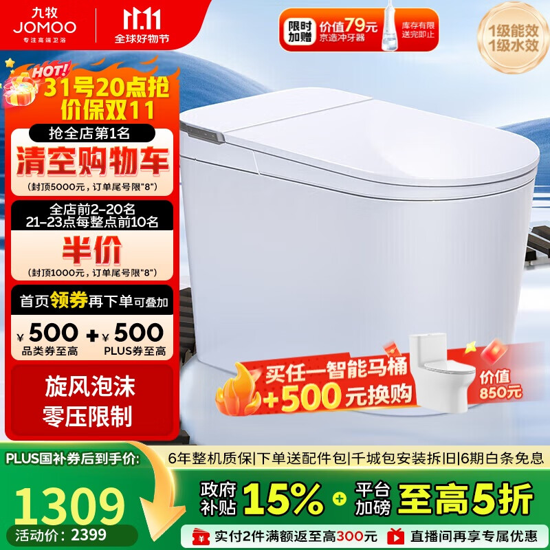 九牧（JOMOO）白魔方无水压限制旋风魔力泡脚感冲水轻智能马桶SQ8450-S0-CJM400