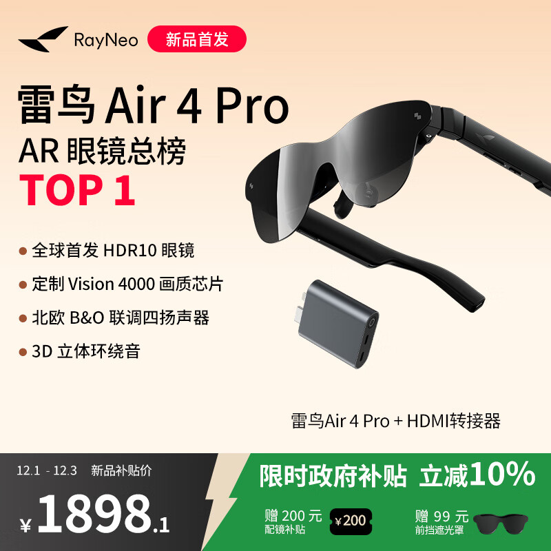 雷鸟 【超级新品】Air4 pro智能AR眼镜 智能眼镜 高清巨幕观影眼镜 非VRAI眼镜 主机游戏款
