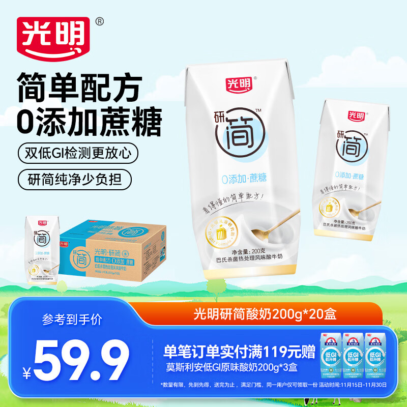 光明研简酸奶 200g*20盒*2箱