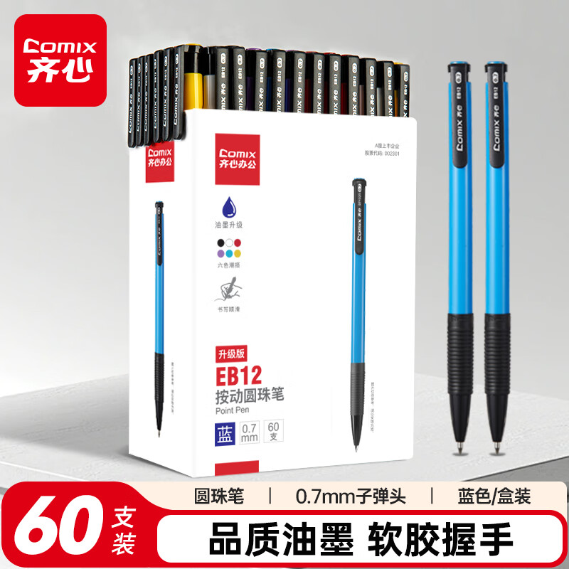 ����(COMIX)60֧װ����Բ������ͱ�0.7mm�ӵ�ͷ��������ԭ�ӱ� ��ɫ �칫�ľ� EB12